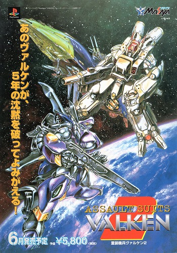 BEEP ゲームグッズ通販 / 【中古チラシ】Playstation｜ラングリッサー