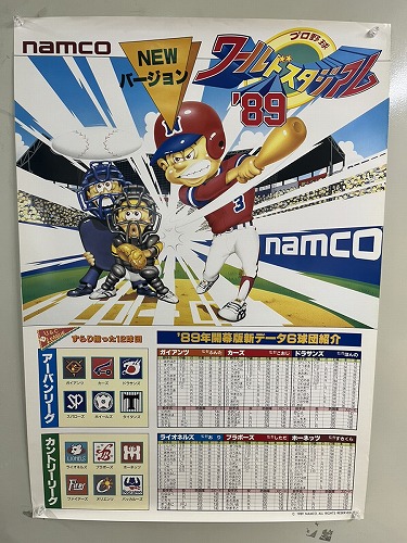 BEEP ゲームグッズ通販 / 【店頭併売品】ポスター「ナムコ/namco