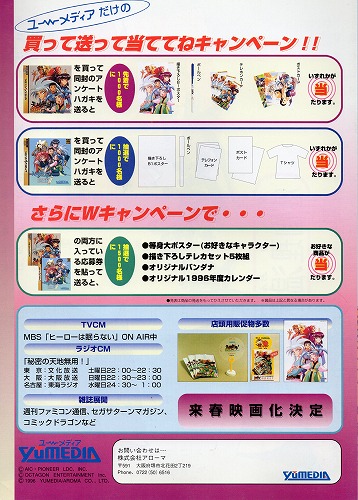 BEEP ゲームグッズ通販 / 【中古チラシ】セガサターン｜天地無用!魅御
