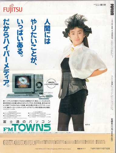 BEEP ゲームグッズ通販 / 【中古書籍】POPCOM/ポプコム 1990年7月号