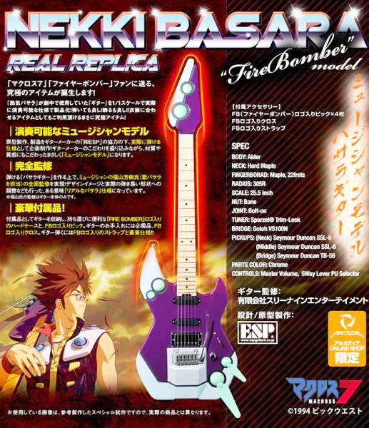 覚えてい～ますか～ No.143 マクロス7 FIRE BOMBER 熱気バサラ モデル