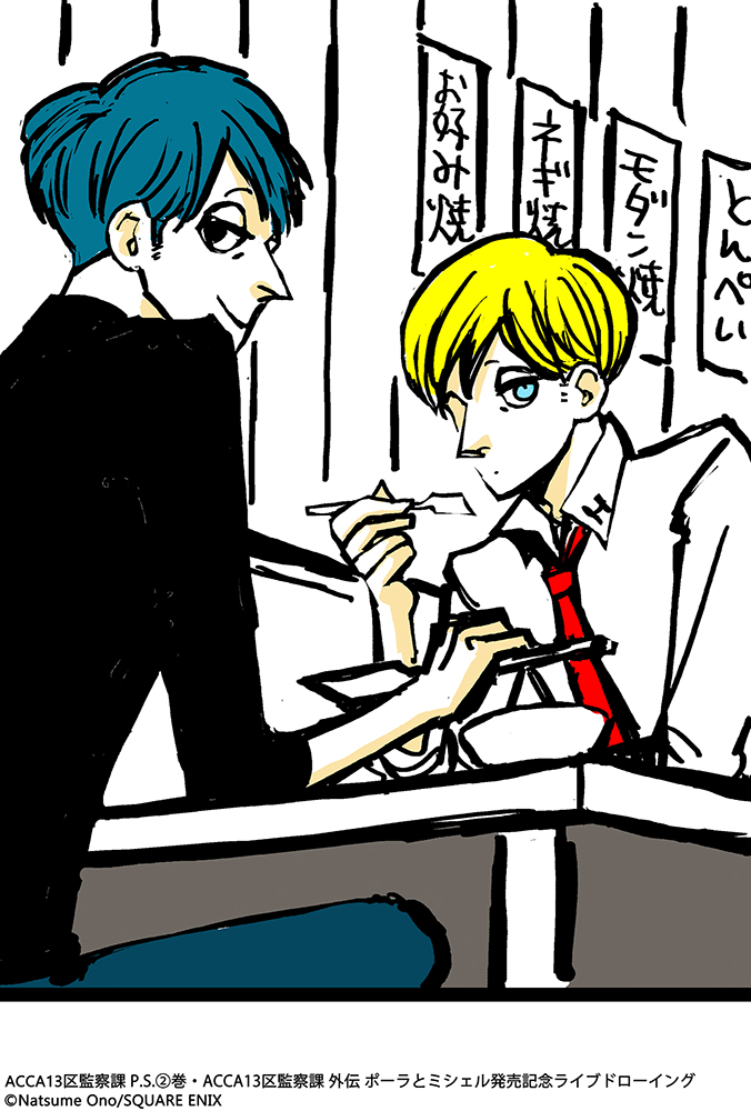 ジーン、ニーノ、5長官が目の前で！『ACCA13区監察課』オノ・ナツメ