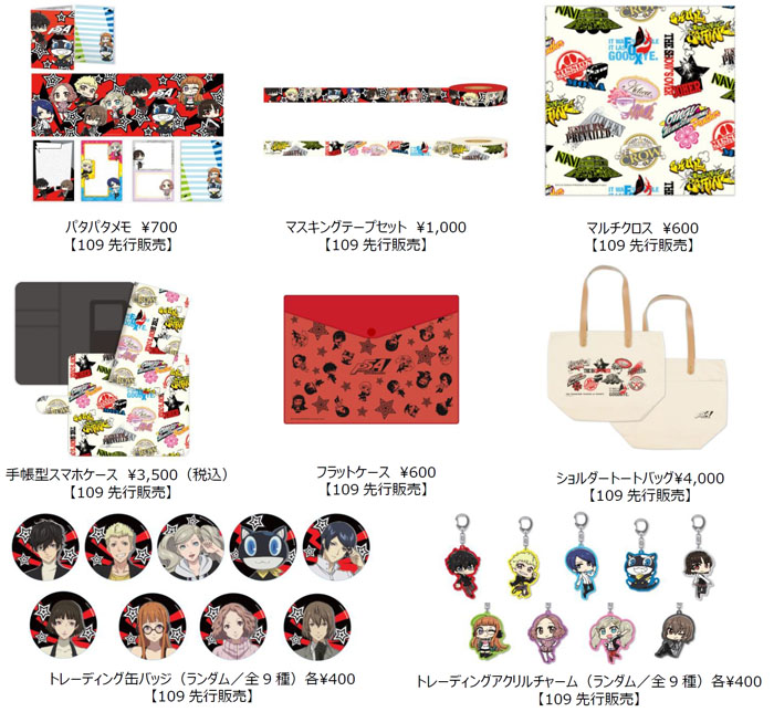 P5A アクリルキーホルダー ペルソナ5 秀尽学園高校購買部 8種コンプ