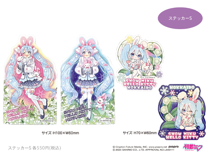 雪ミクが50周年のハローキティとコラボ！北海道を代表する花「スズラン