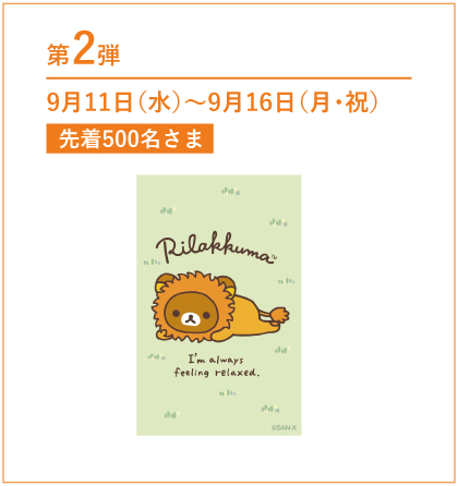 くまフェス in 銀座三越 2024」今年も開催！リラックマが三越の