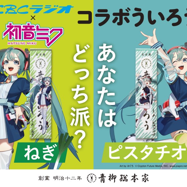 初音ミク×ウェンディーズ・ファーストキッチン コラボメニューやグッズ