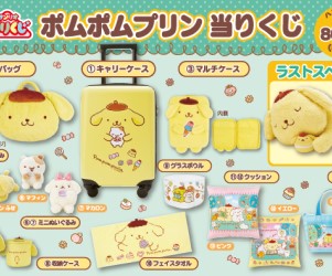 サンリオ当りくじ」がPC＆スマホで引けるようになったよ！「ポムポム