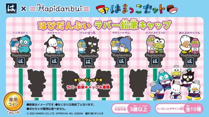 サンリオ「はぴだんぶい」がはま寿司の「はまっこセット」に初登場