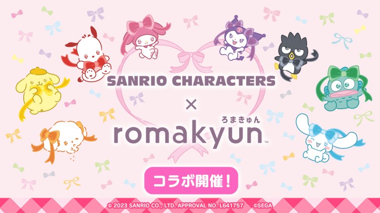 サンリオキャラクターズ × romakyun」プライズ＆Prize ON＆プリクラで