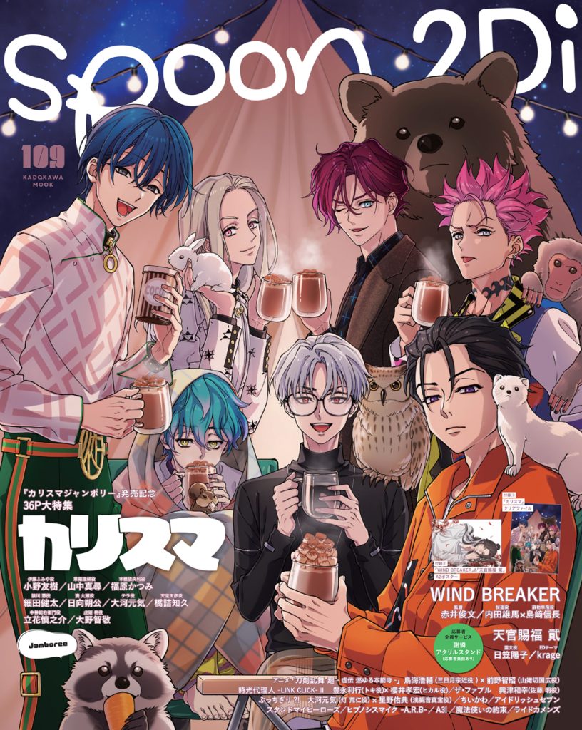 メディア掲載】「spoon.2Di vol.109」描き下ろしイラスト表紙掲載