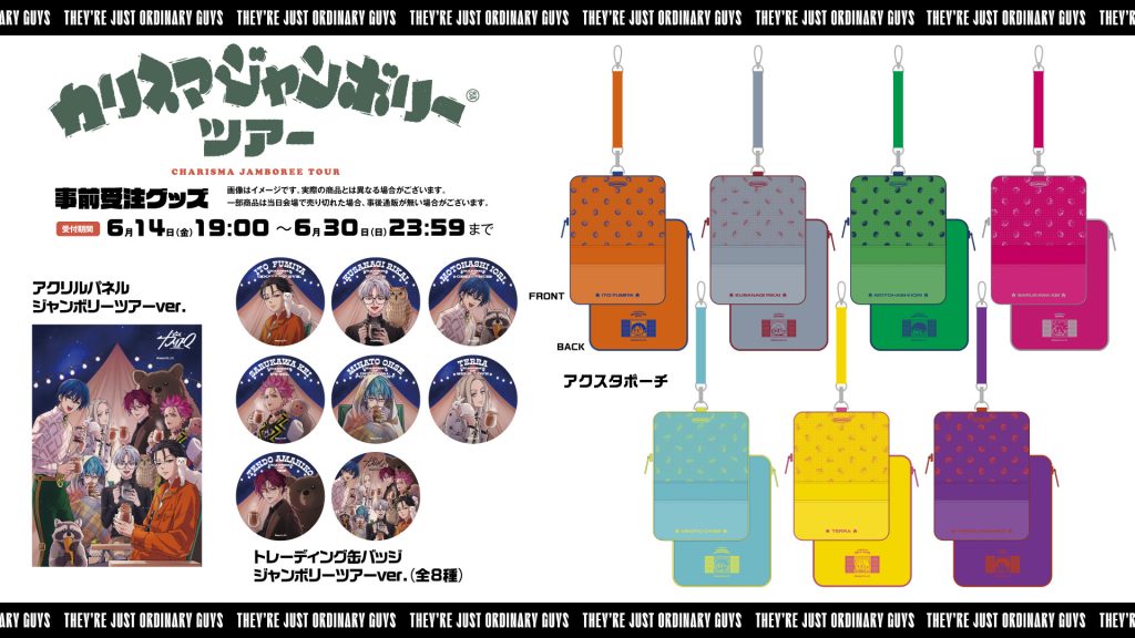 カリスマジャンボリーツアー』開催決定！ 公演グッズの事前受注も決定