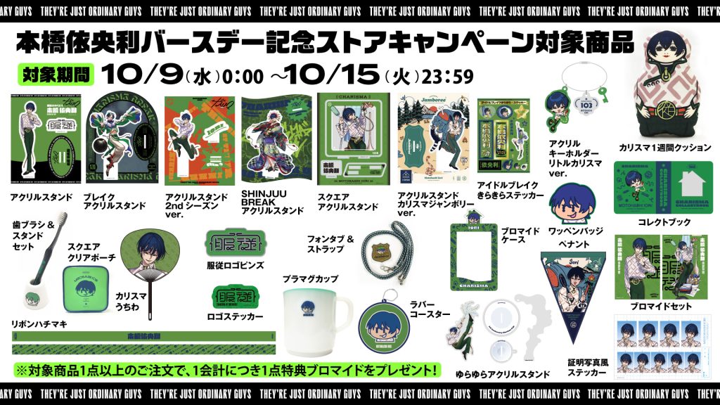 本橋依央利バースデー記念ストア旧譜キャンペーン開催！｜超人的シェア
