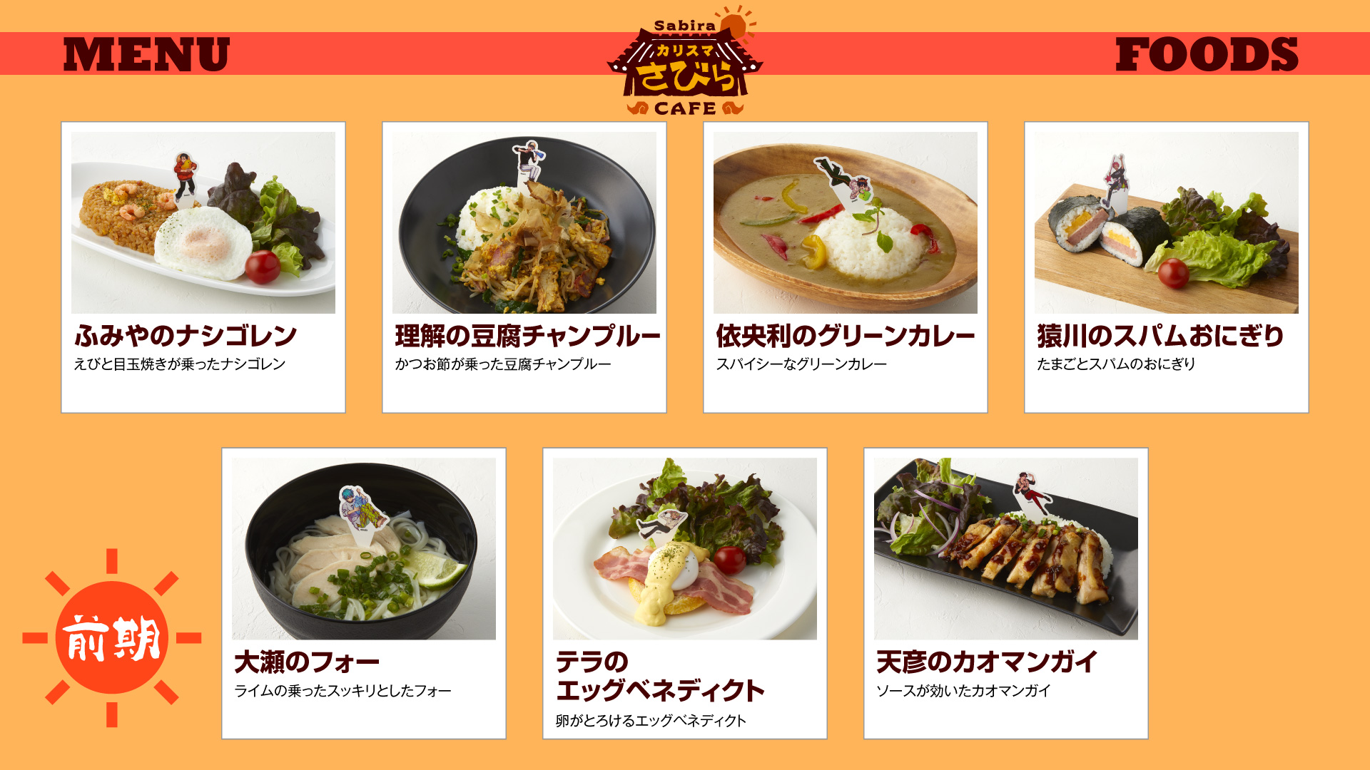 カリスマさびらカフェ」開催決定！｜超人的シェアハウスストーリー