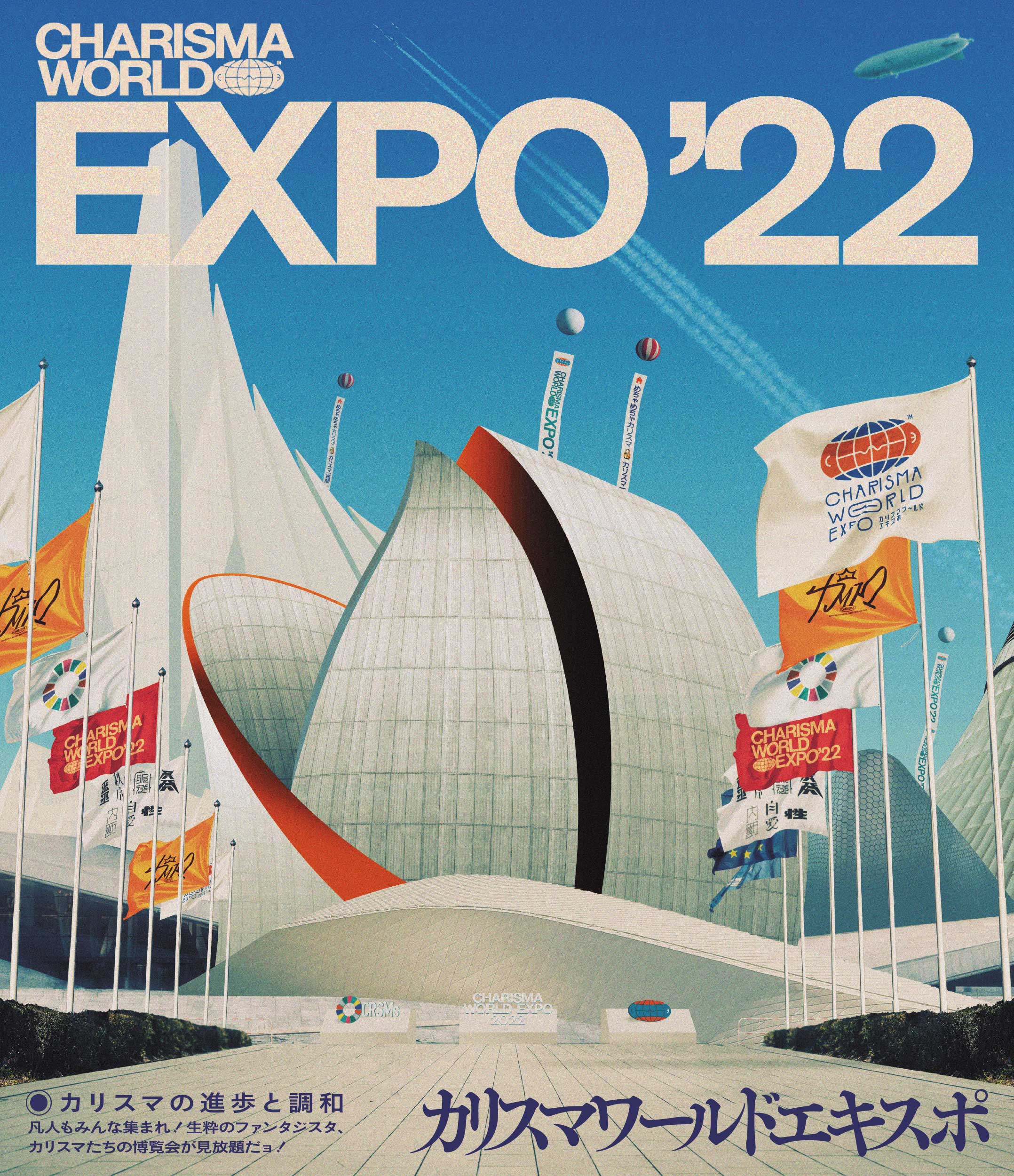 ミュージック｜超人的シェアハウスストーリー 『カリスマ』