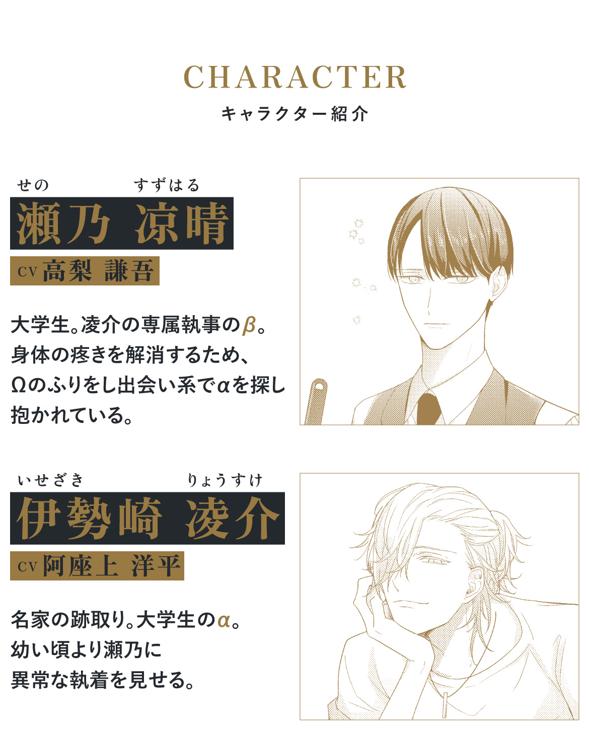 ドラマCD］憐れなβは恋を知らない1／原作：屋敷シマ｜出演：高梨 謙吾