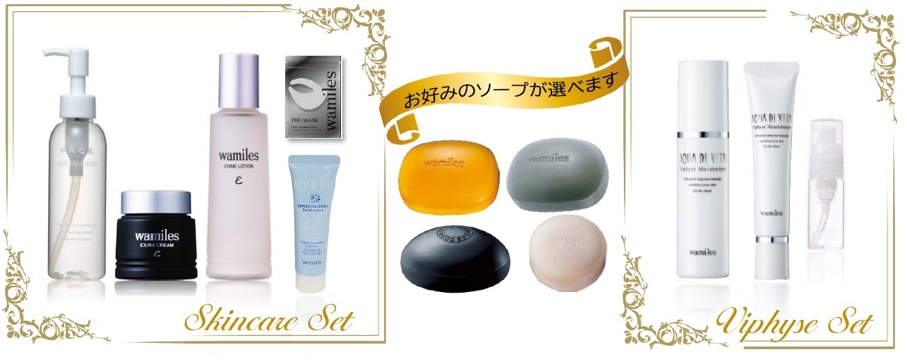 ワミレス スキンケア3点セット キャンペーン☆ ワミレス化粧品 3点