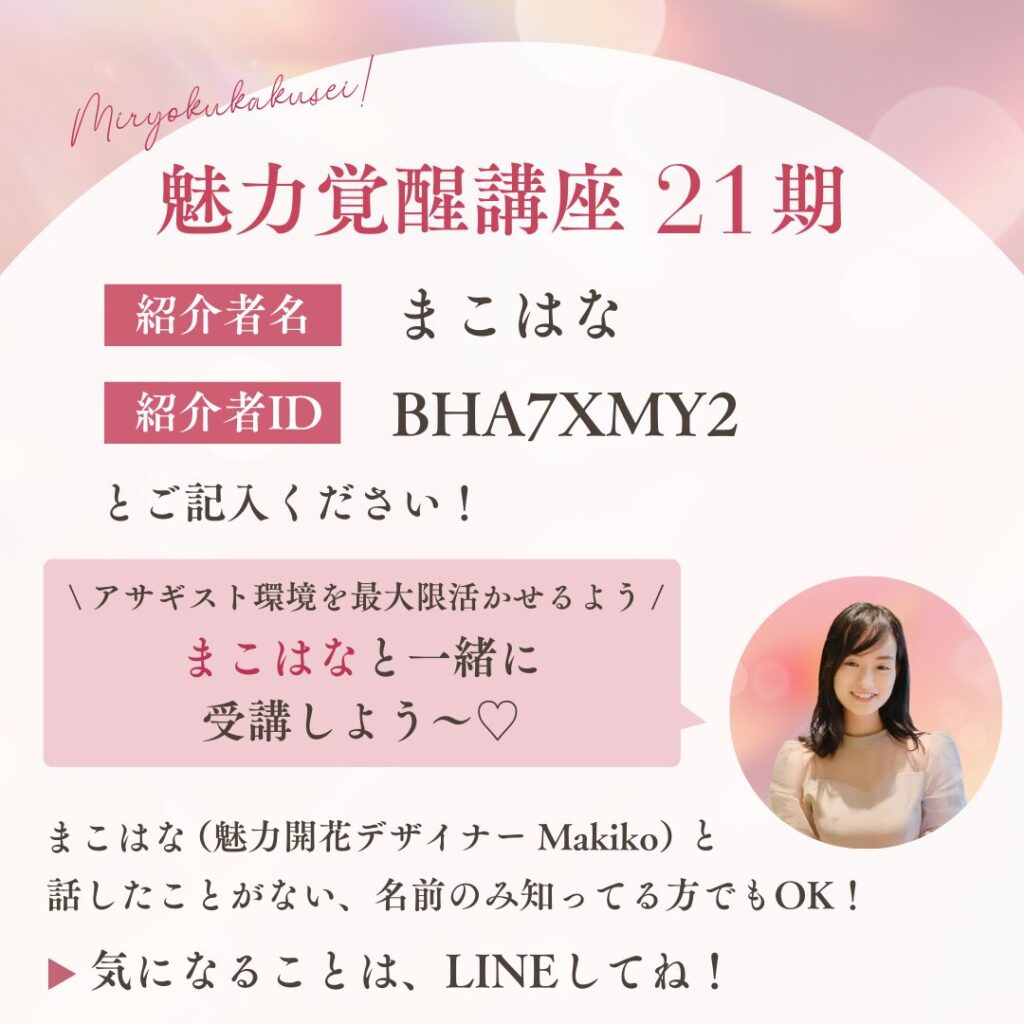 小田桐あさぎの魅力覚醒講座を徹底解剖！】21期は12/13から開始