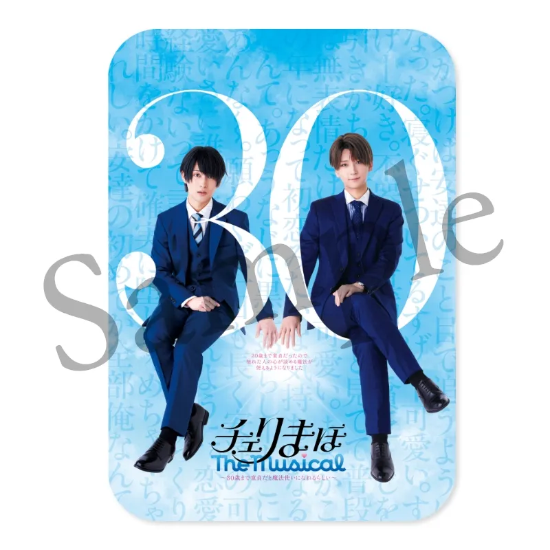 Goods | 舞台「チェリまほ The Musical」～30歳まで童貞だと魔法使いに