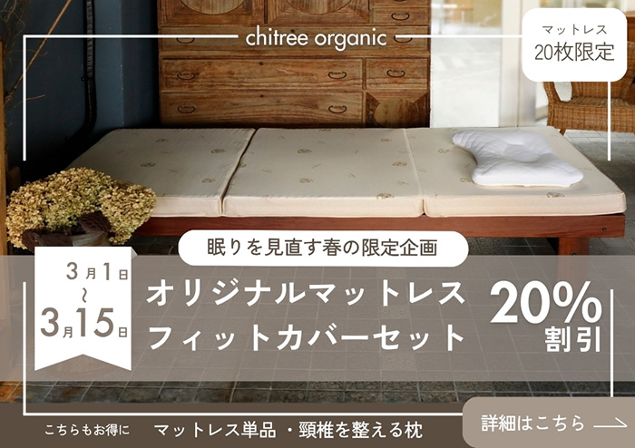 chitree organic chitree organic