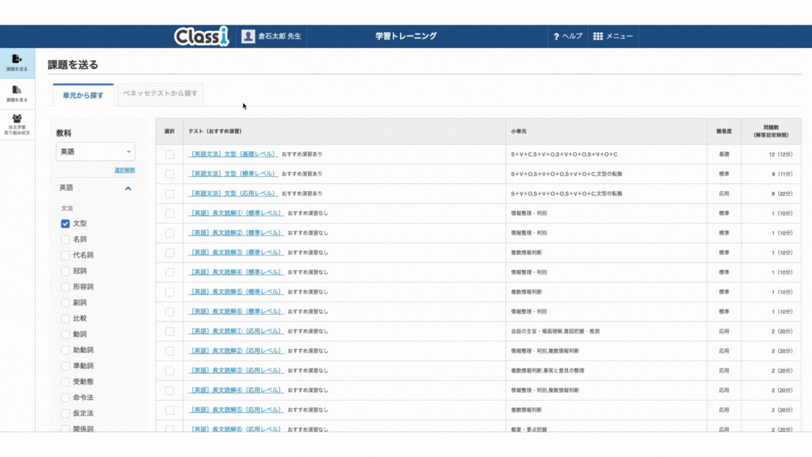 学力推移調査 ✖️ Classi – チエノワ