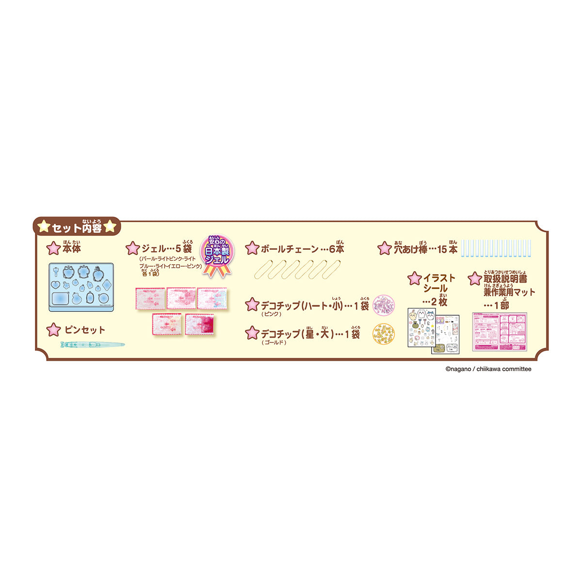 ちいかわ ぷにジェル むちゃぷにセット | ちいかわマーケット 公式