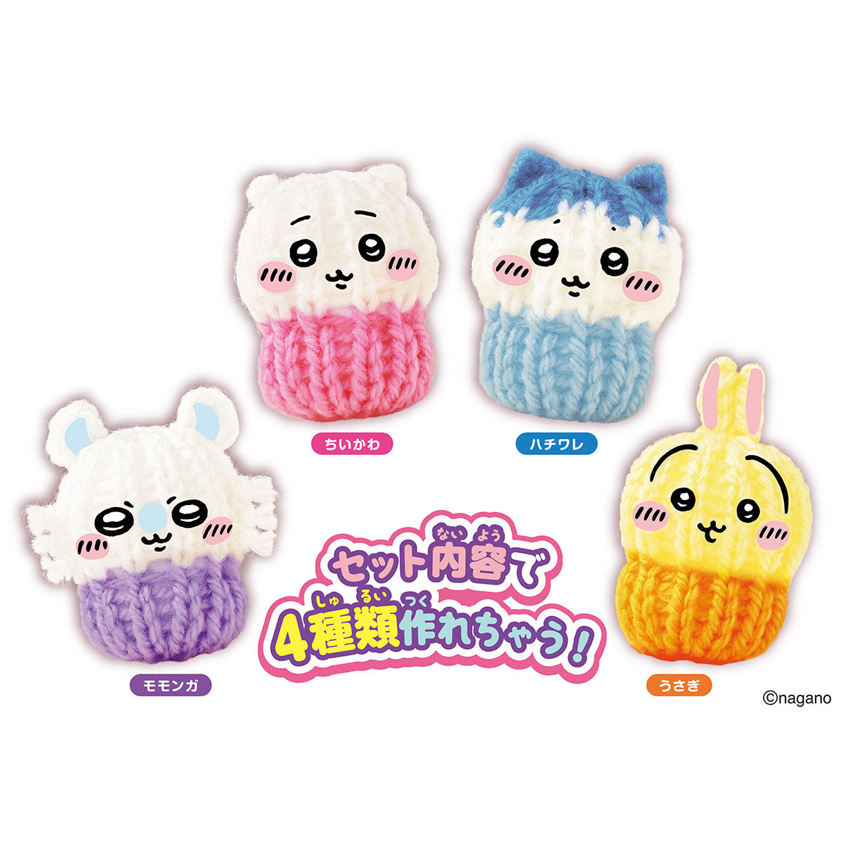 ちいかわ ラブあみ マスコットメーカー | ちいかわマーケット 公式