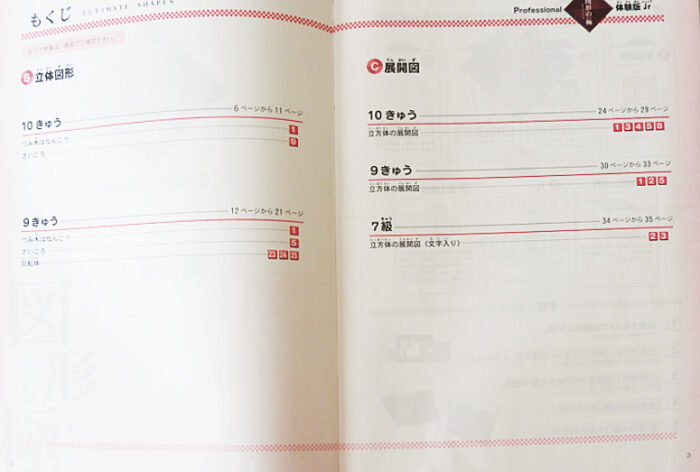 図形の極み体験版テキストを無料で入手する方法。何歳からできるか年長