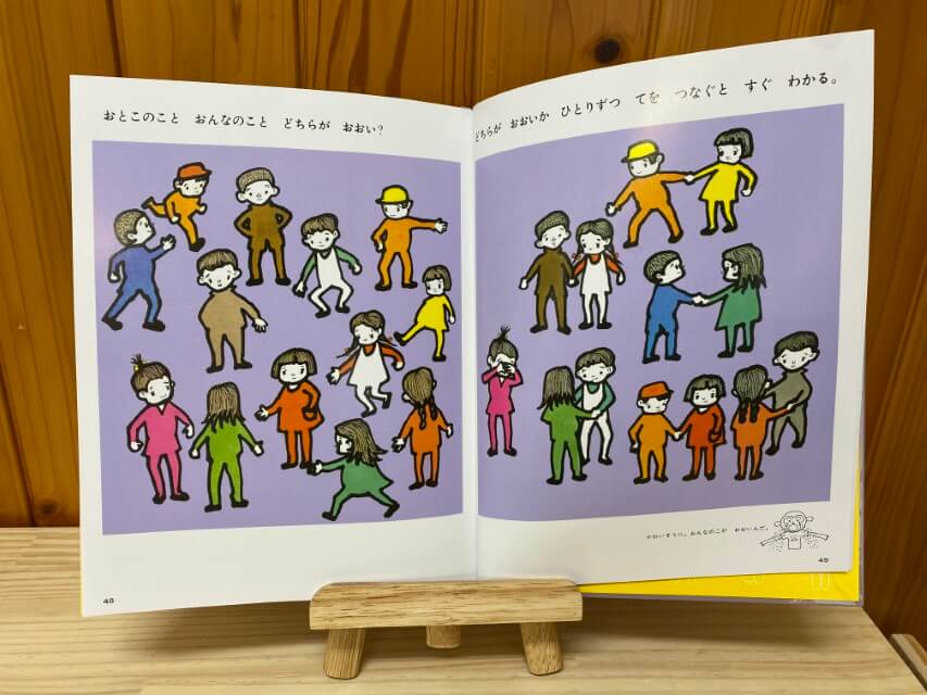 絵本「さんすうだいすき」で幼児期から数学的センスを身につけよう