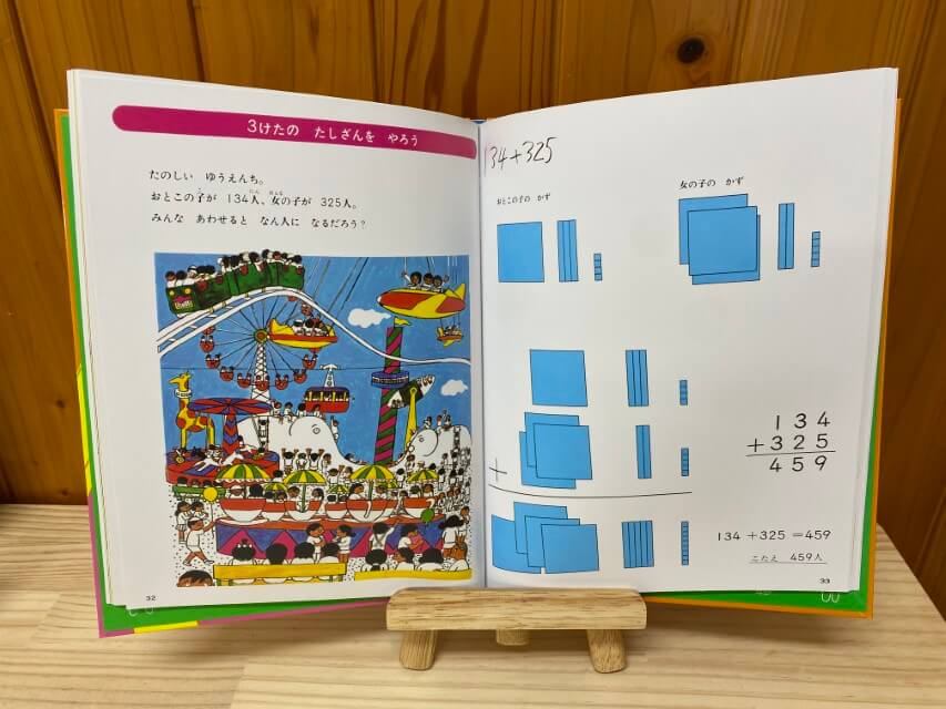 絵本「さんすうだいすき」で幼児期から数学的センスを身につけよう