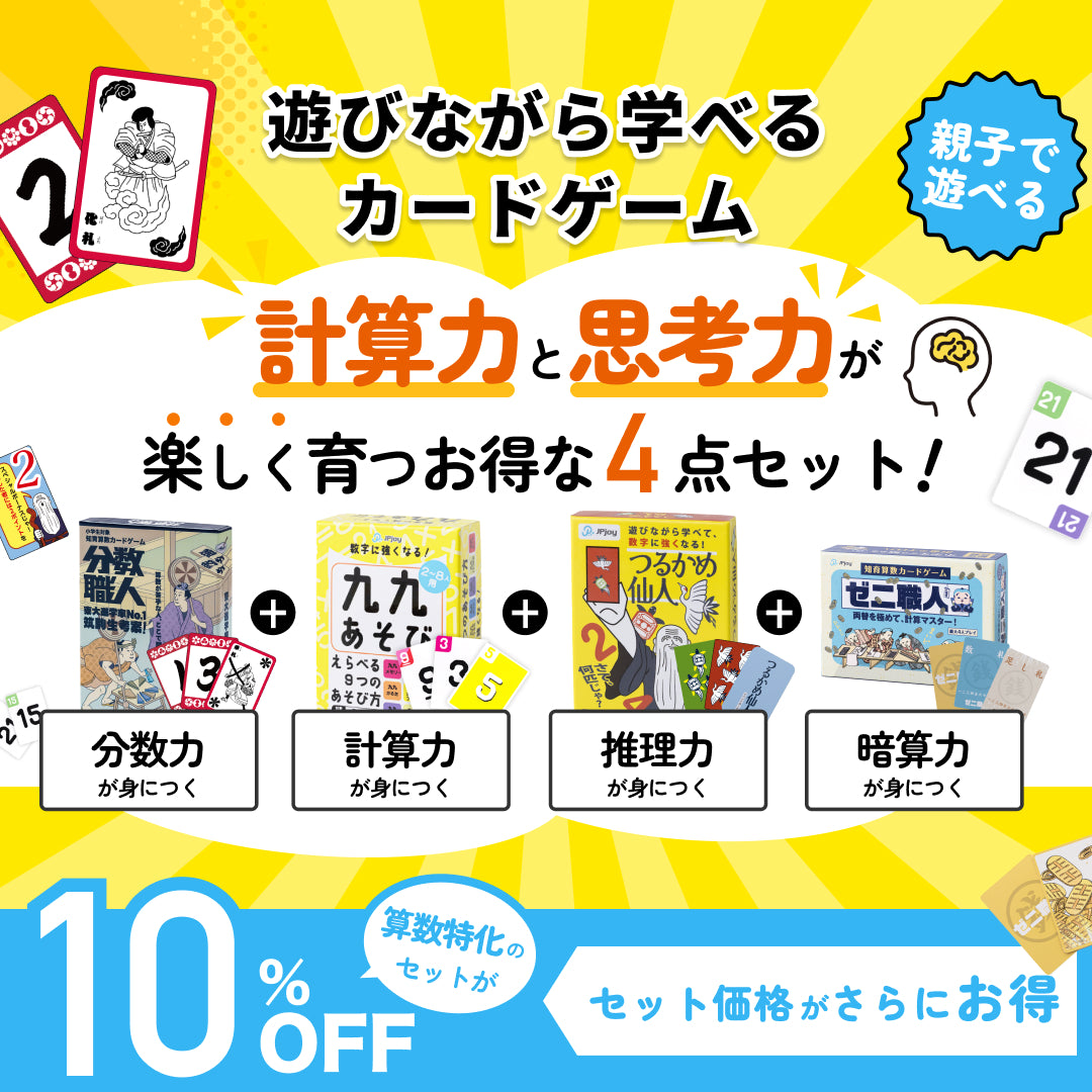 算数特化、全部学べる4点セット！ – 知育カードパーク