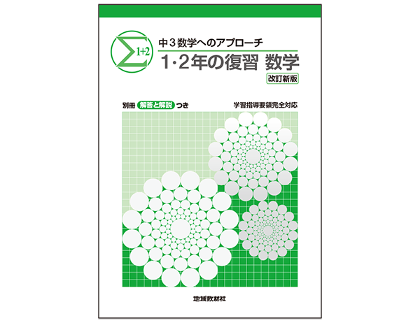 アプローチシリーズ｜地域教材社