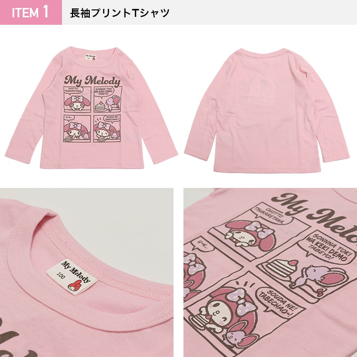 サンリオ〉マイメロディ/ハッピーバッグ5点SET｜子供服・ベビー服の