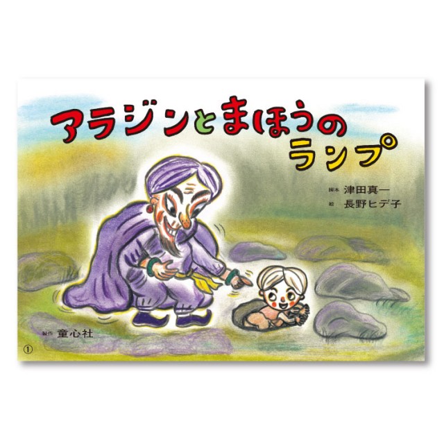 かみしばい 世界の名作劇場 （全6巻） - チャイルドショップ