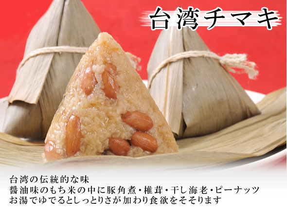 ちまき屋 肉粽