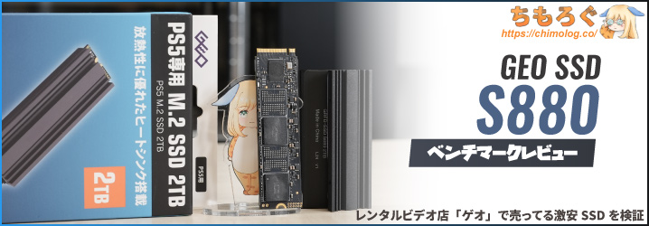 SSD | ちもろぐ