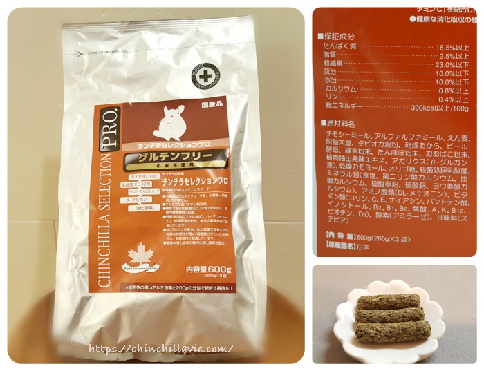 ティモに与えるペレットに「イースター チンチラセレクションプロ