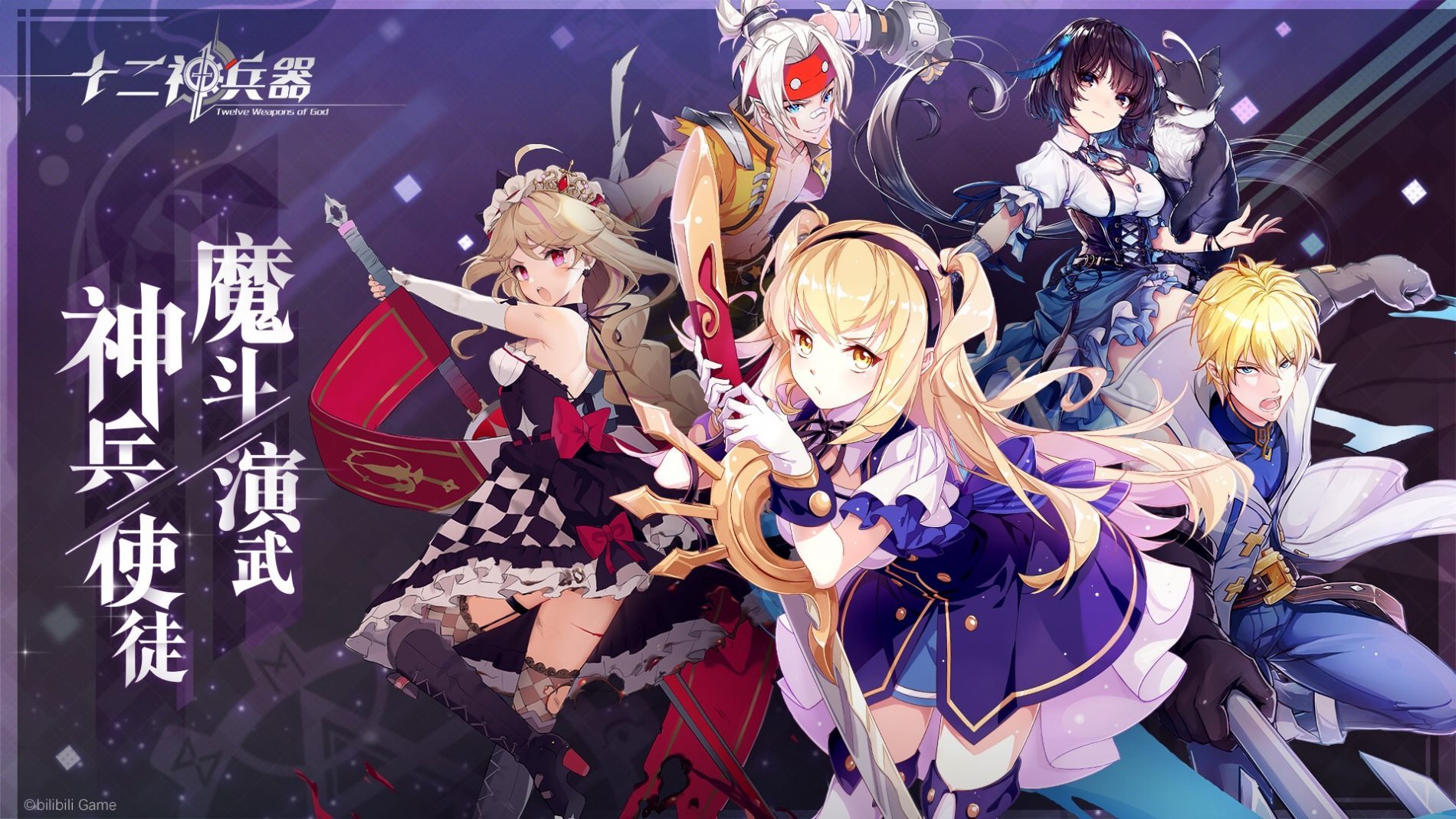 中国ゲーム｜新作情報】『bilibili x Giant』が贈る新作2次元ゲーム