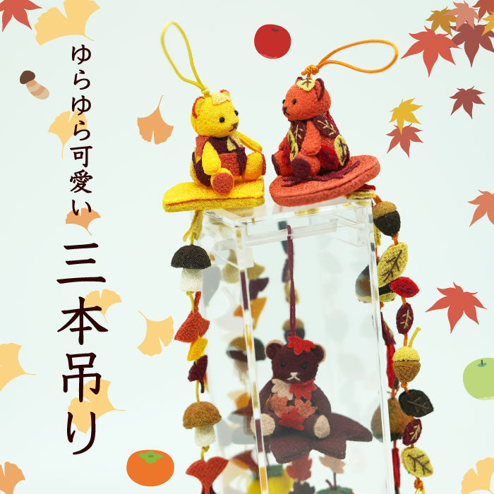 吊るし飾り -彩りぽっちゃん三本吊り ケース付き彩りぽっちゃん