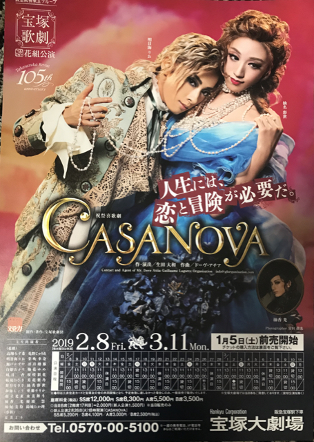 花組【CASANOVA 】: “ちぃさま”人生は千の悦楽