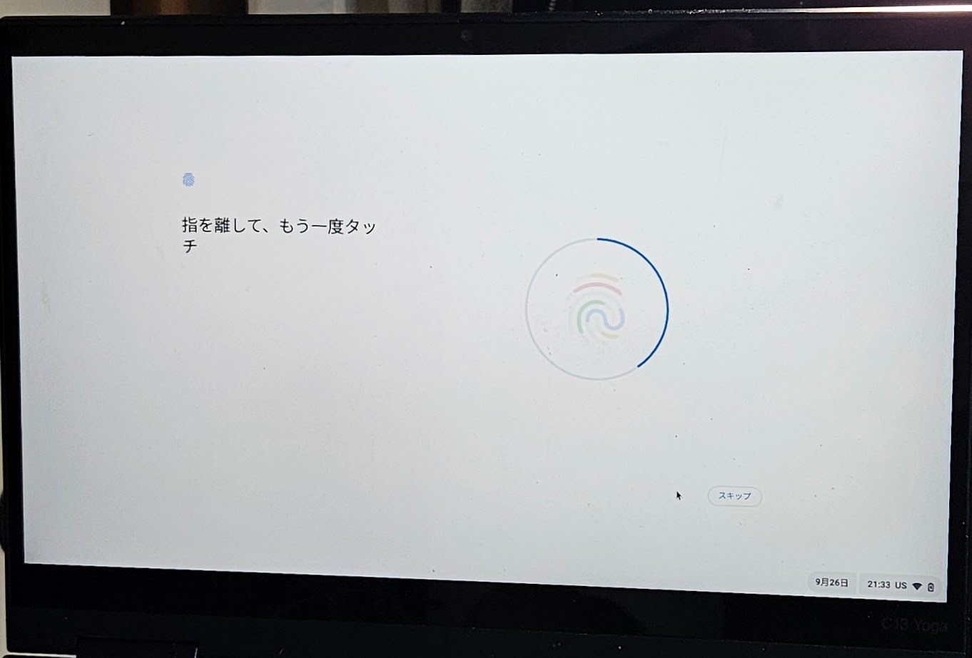 Chromebookで初期設定する方法