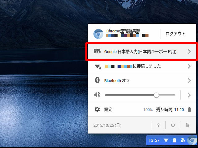 Chromebookキーボードの日本語入力をカスタマイズするーATOK、MS-IME