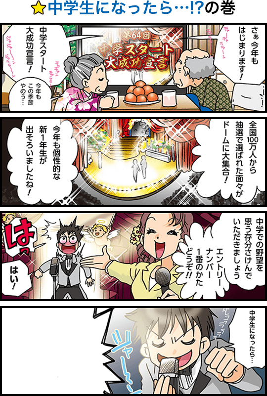 おもしろマンガメーカー｜中一講座｜進研ゼミ中学講座｜ベネッセ