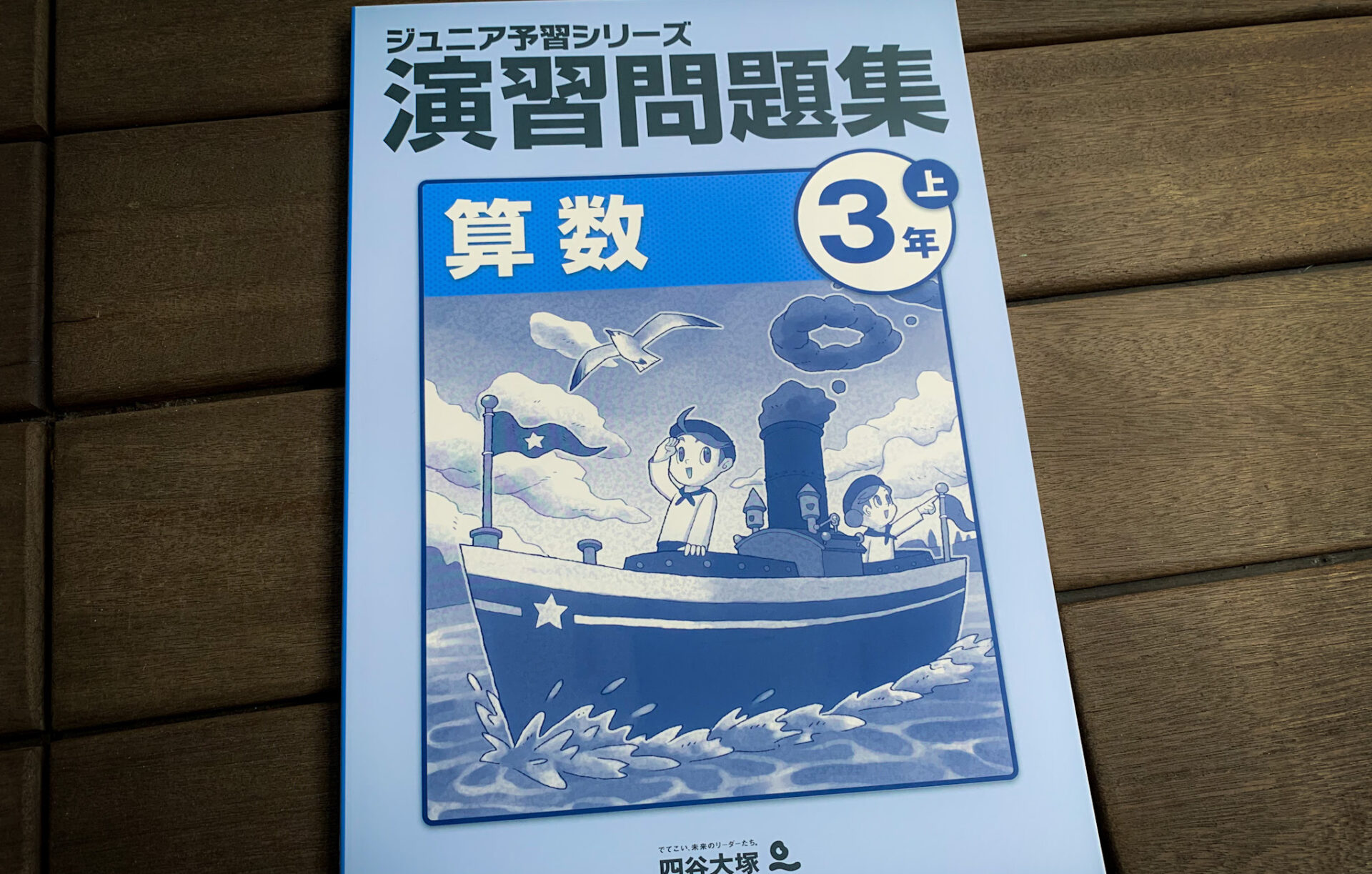 新4年の入塾までにどのテキストで勉強しよう。。 | 中学受験って