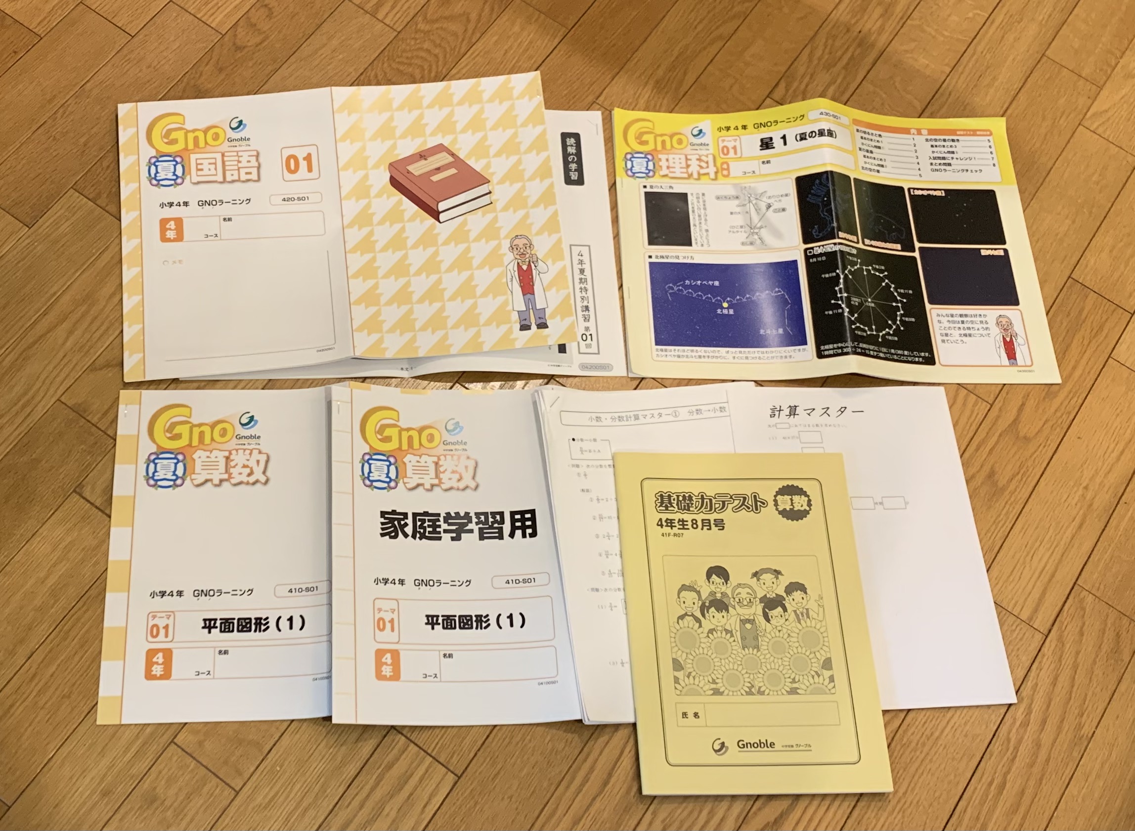 グノーブル小4夏期講習が始まった！ | 中受の波に乗ってみた