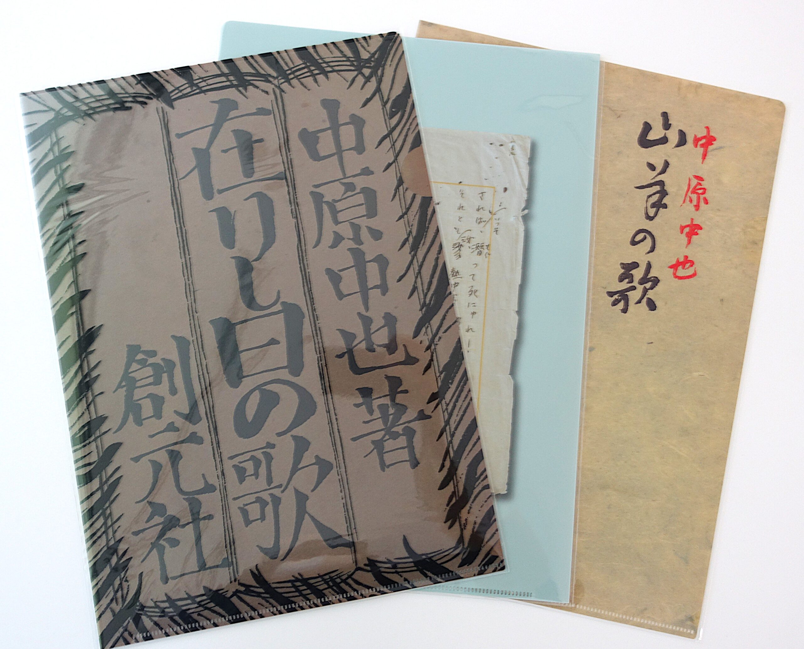 オンラインショップ｜中原中也記念館