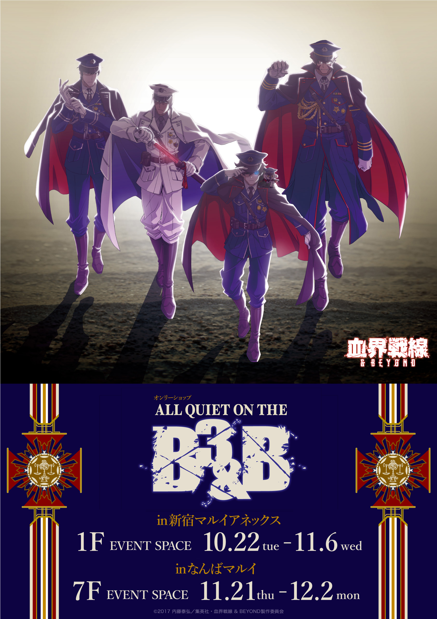 血界戦線 ＆ BEYOND オンリーショップ【ALL QUIET ON THE B3&B】｜中外