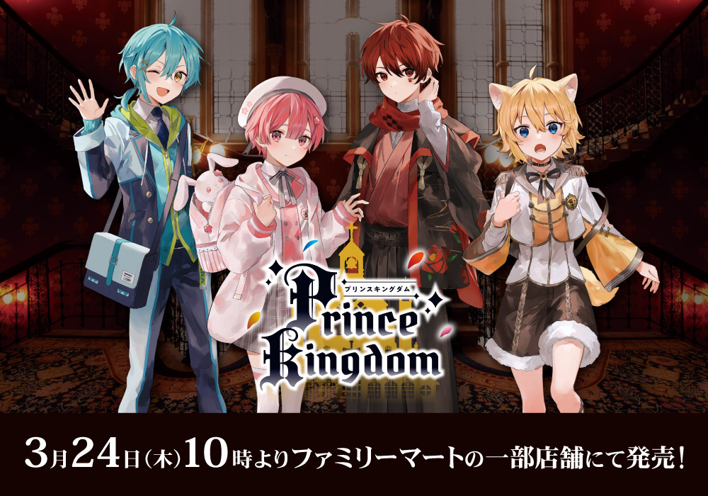 帝国プリンスキングダム〜ぷりだむ〜｜中外鉱業株式会社 | Chugaionline