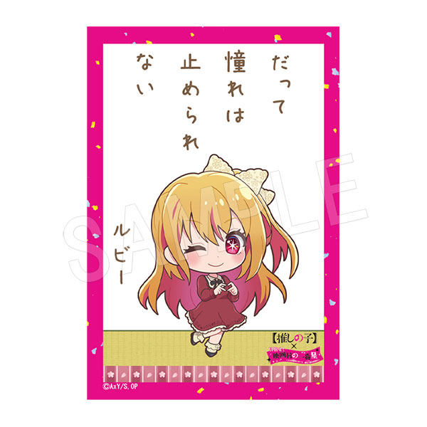 推しの子】×東映太秦映画村 通販情報｜中外鉱業株式会社 | Chugaionline