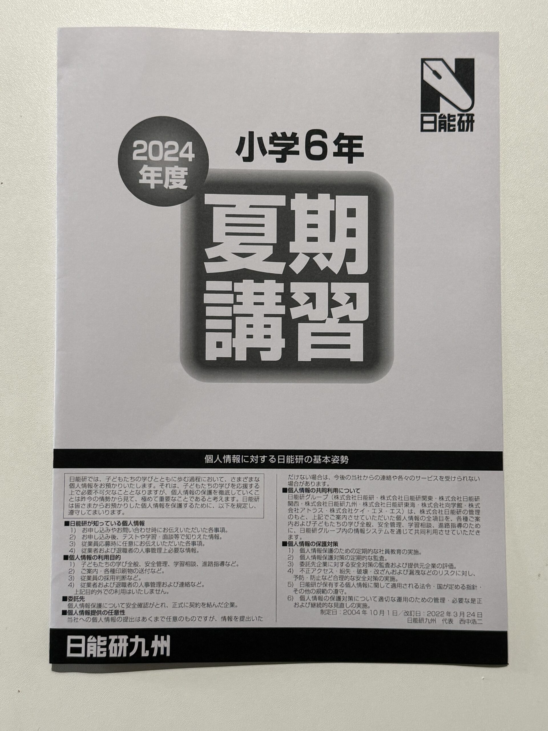閲覧注意】6年生の夏期講習費用（オプション講座を含めた総額費用