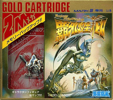 中古ゲーム買取 / 覇邪の封印 セガ マーク3